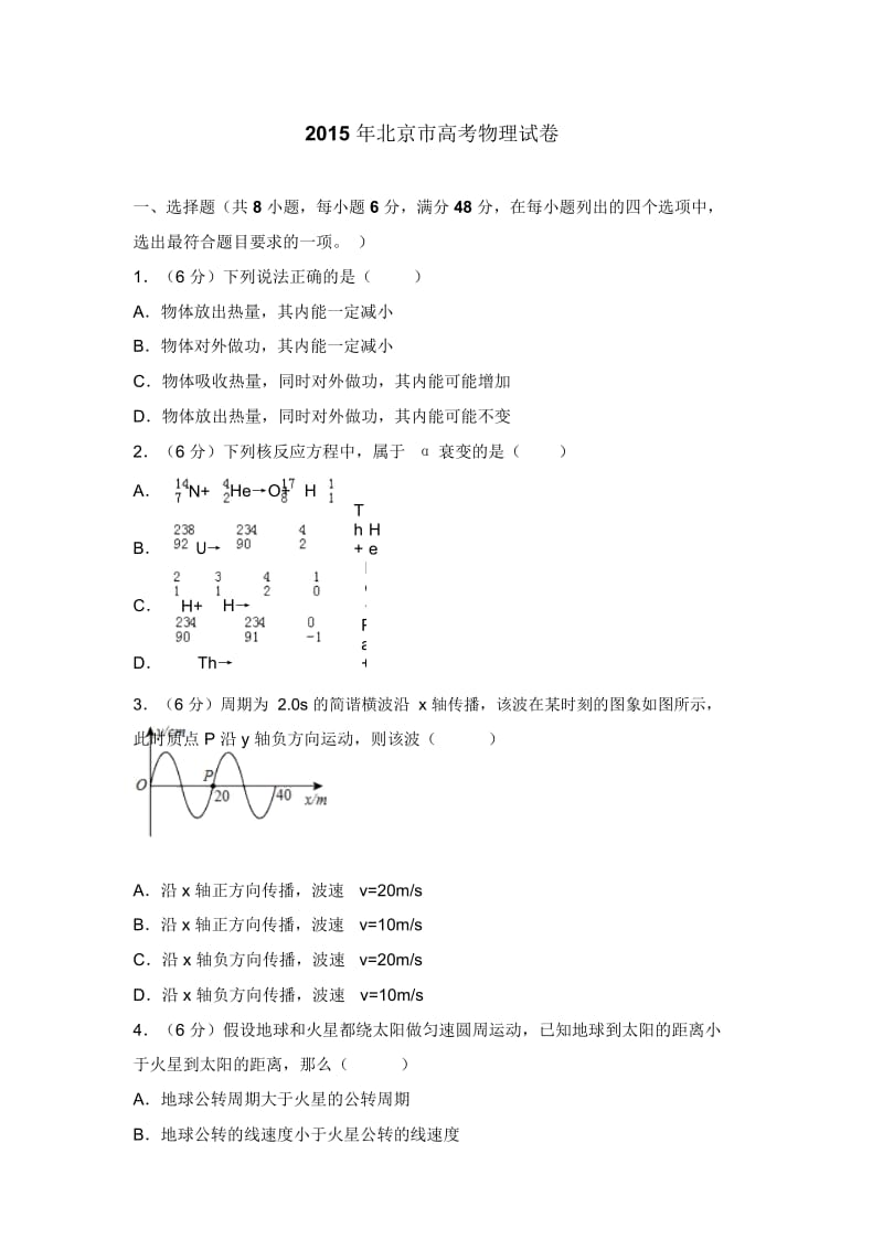 2015年北京市高考物理试卷.docx_第1页