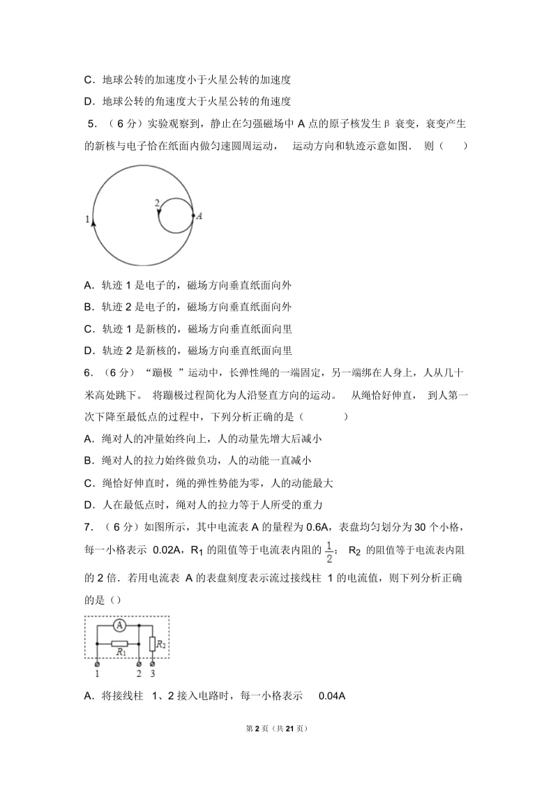 2015年北京市高考物理试卷.docx_第3页