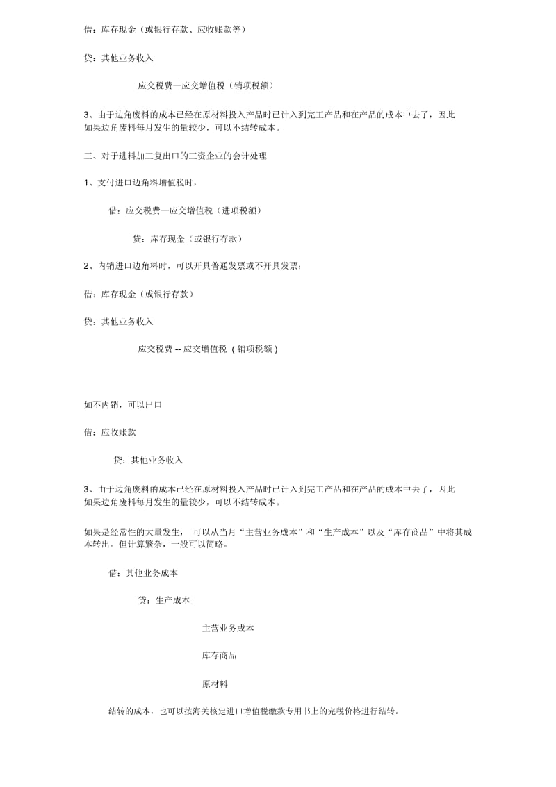 一般纳税人企业销售边角废料会计处理.docx_第2页