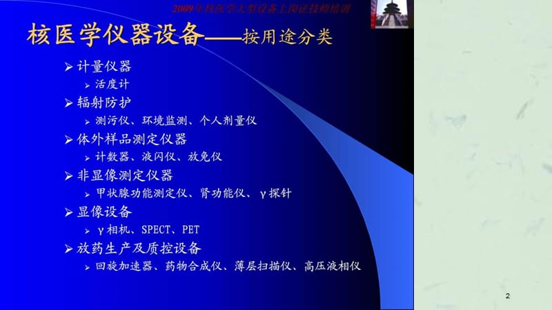 核医学大型设备上岗证技师培训课件.ppt_第2页