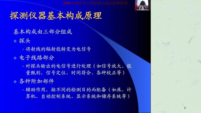 核医学大型设备上岗证技师培训课件.ppt_第3页