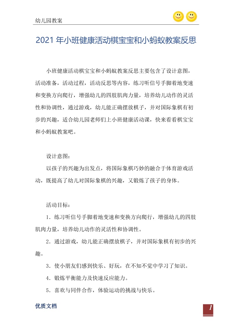 2021年小班健康活动棋宝宝和小蚂蚁教案反思.doc_第2页