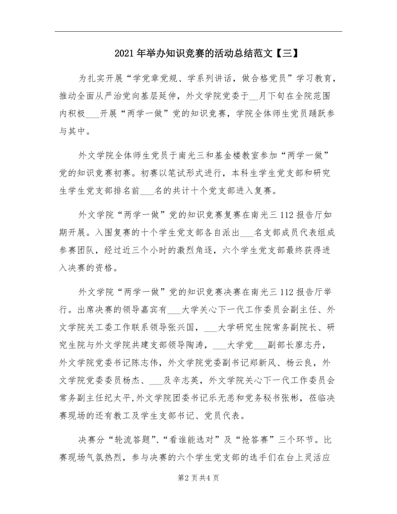 2021年举办知识竞赛的活动总结范文【三】.doc_第2页