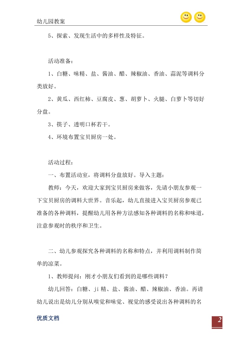 2021年大班社会活动认识调料教案反思.doc_第3页