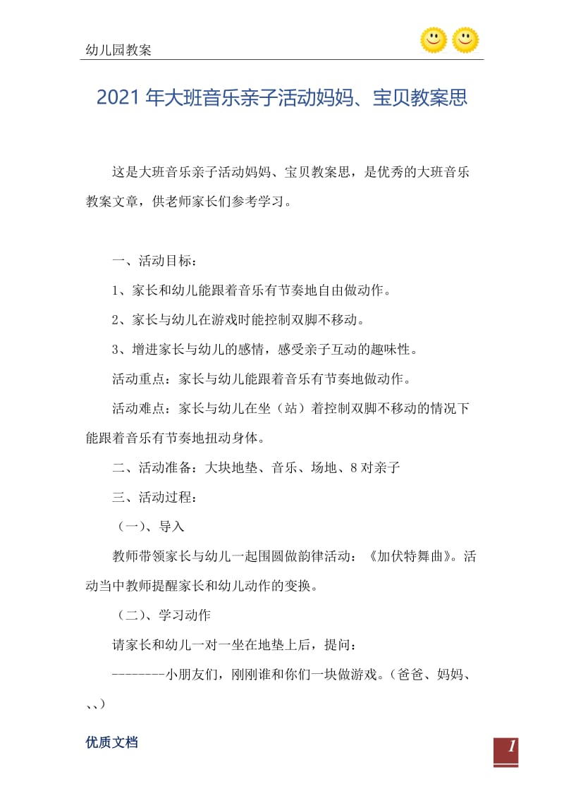 2021年大班音乐亲子活动妈妈、宝贝教案思.doc_第2页