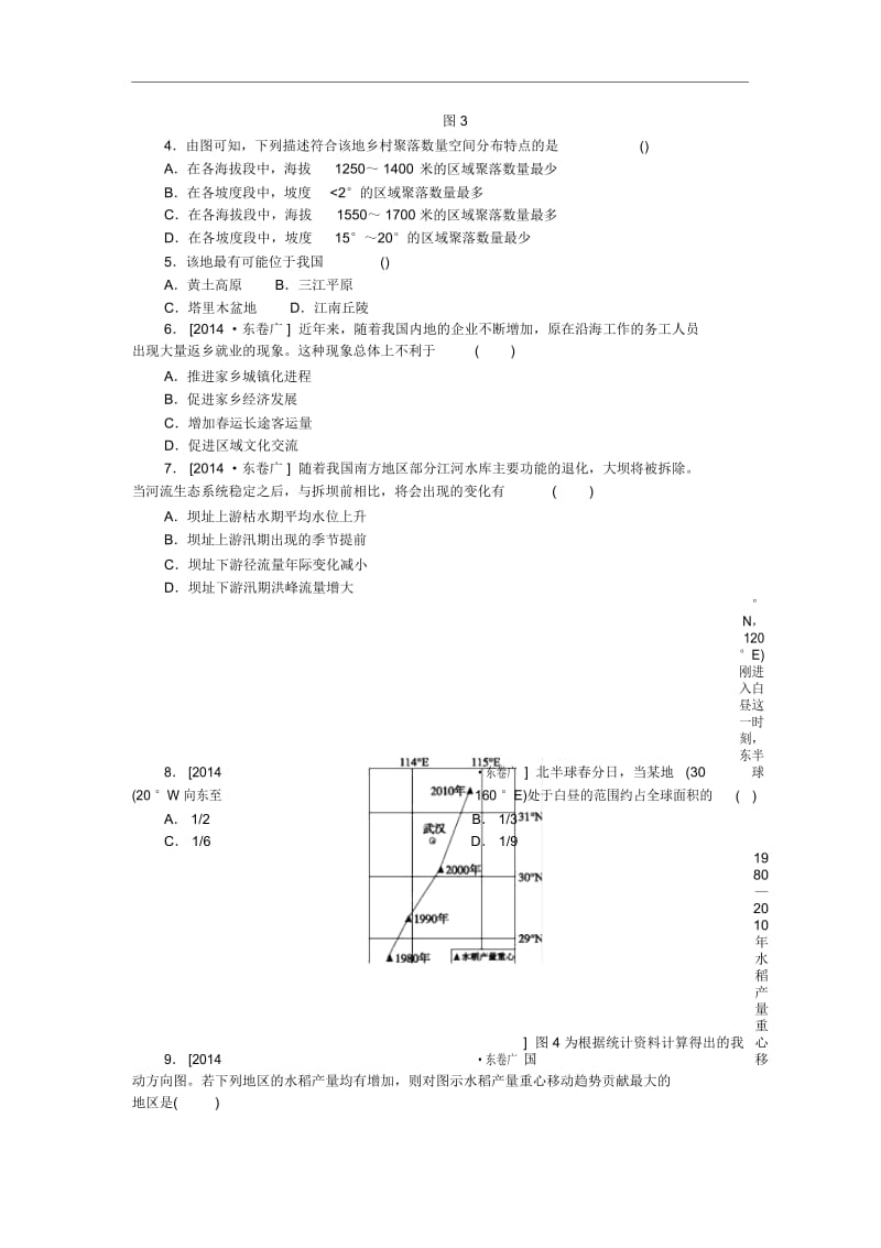 2014年全国高考地理真题解析广东卷.docx_第2页