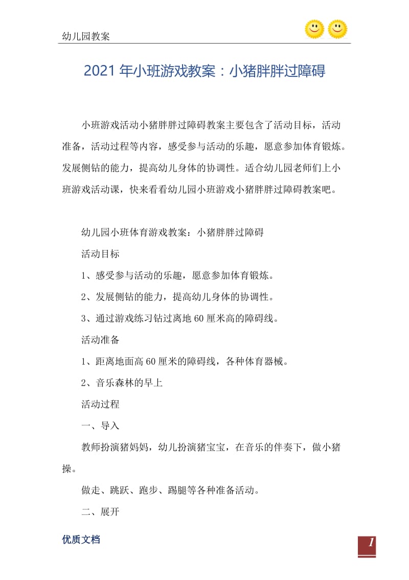 2021年小班游戏教案：小猪胖胖过障碍.doc_第2页