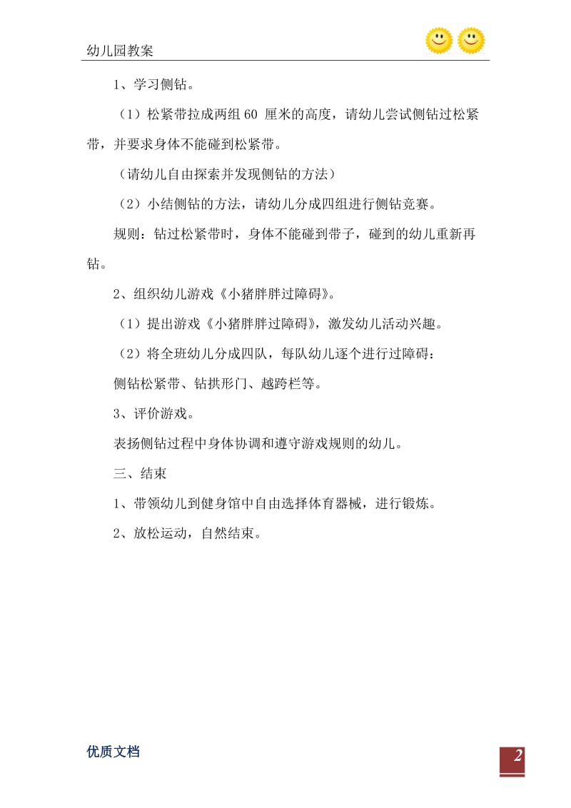 2021年小班游戏教案：小猪胖胖过障碍.doc_第3页