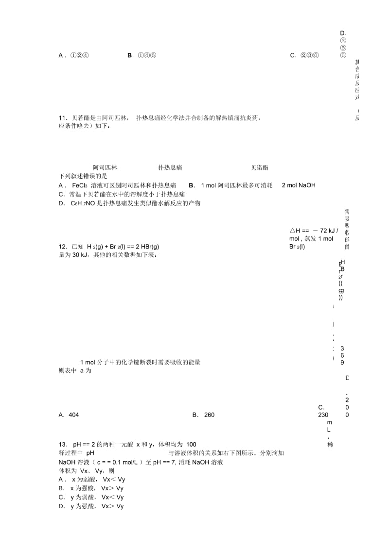 2010年全国普通高等学校招生考试化学重庆卷.docx_第2页