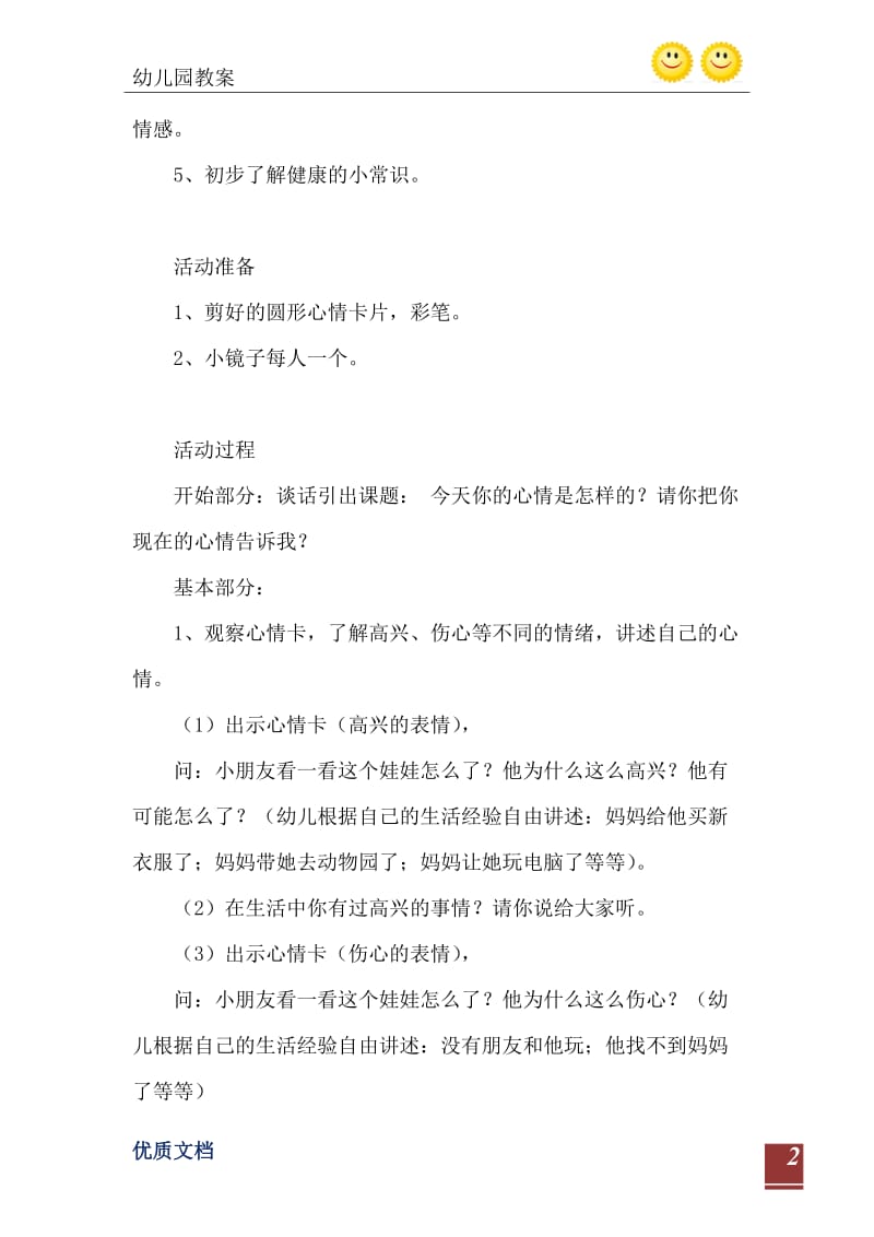 2021年小班健康活动教案：快乐宝贝教案(附教学反思).doc_第3页