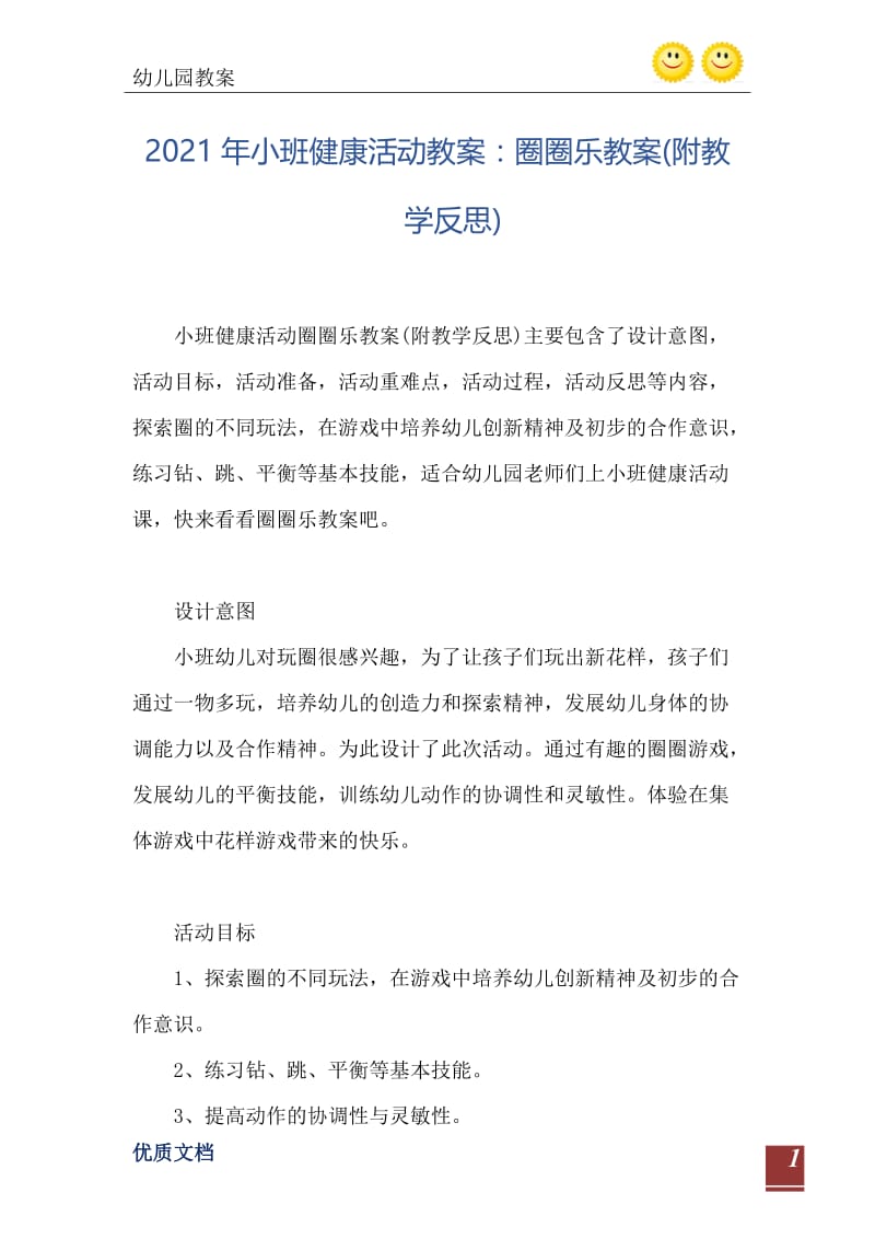 2021年小班健康活动教案：圈圈乐教案(附教学反思).doc_第2页