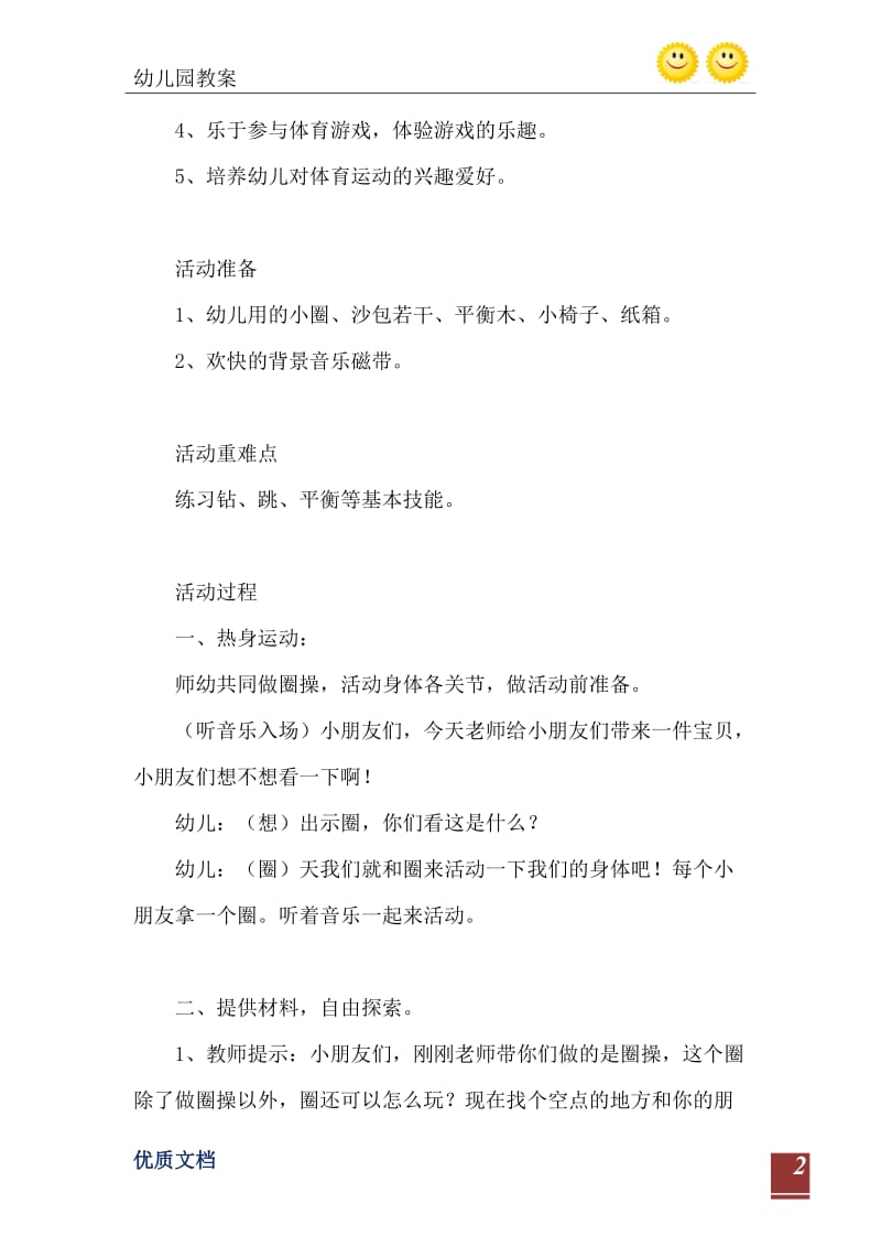 2021年小班健康活动教案：圈圈乐教案(附教学反思).doc_第3页