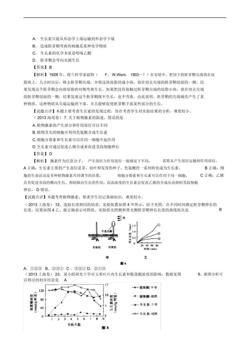 2013年高考真题分章汇编(含解析)必修3第3章植物的激素调节.docx_第3页