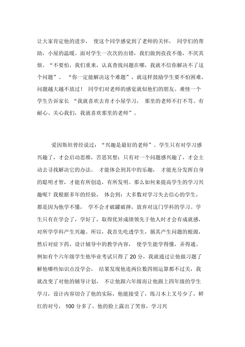 2021年署期培优工作总结.docx_第2页