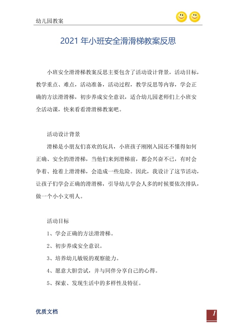 2021年小班安全滑滑梯教案反思.doc_第2页