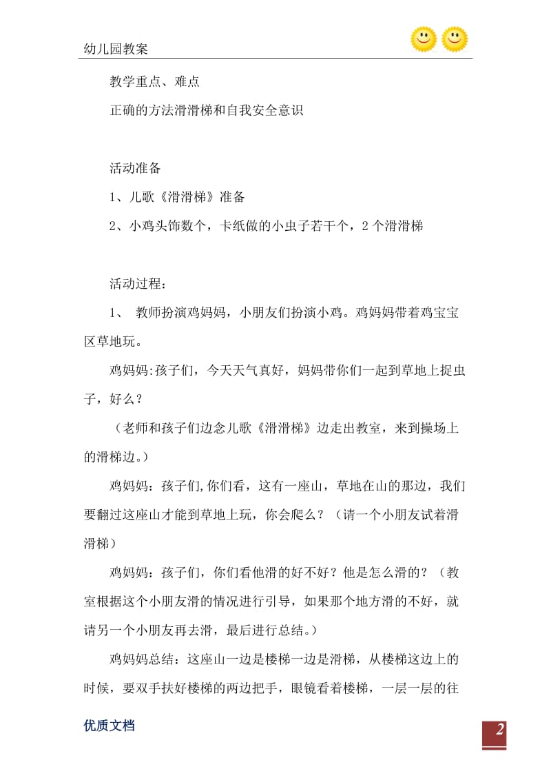 2021年小班安全滑滑梯教案反思.doc_第3页