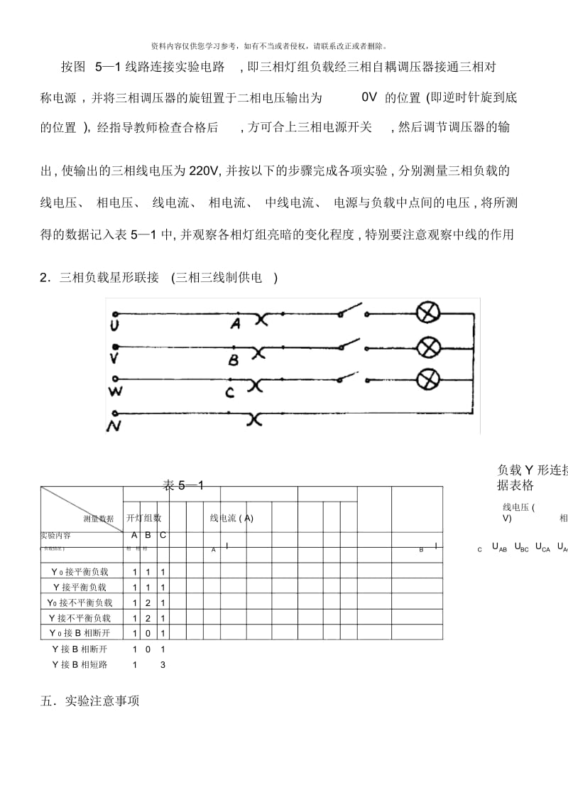 电气实验指导书.docx_第2页