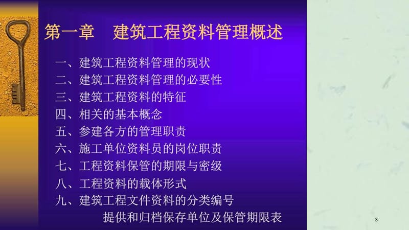 建筑工程资料员培训讲座课件.ppt_第3页