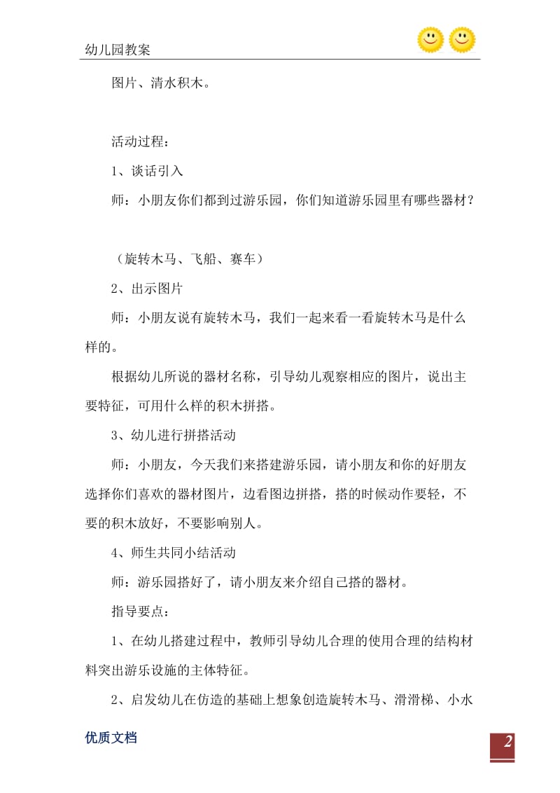 2021年大班结构游戏游乐园教案反思.doc_第3页