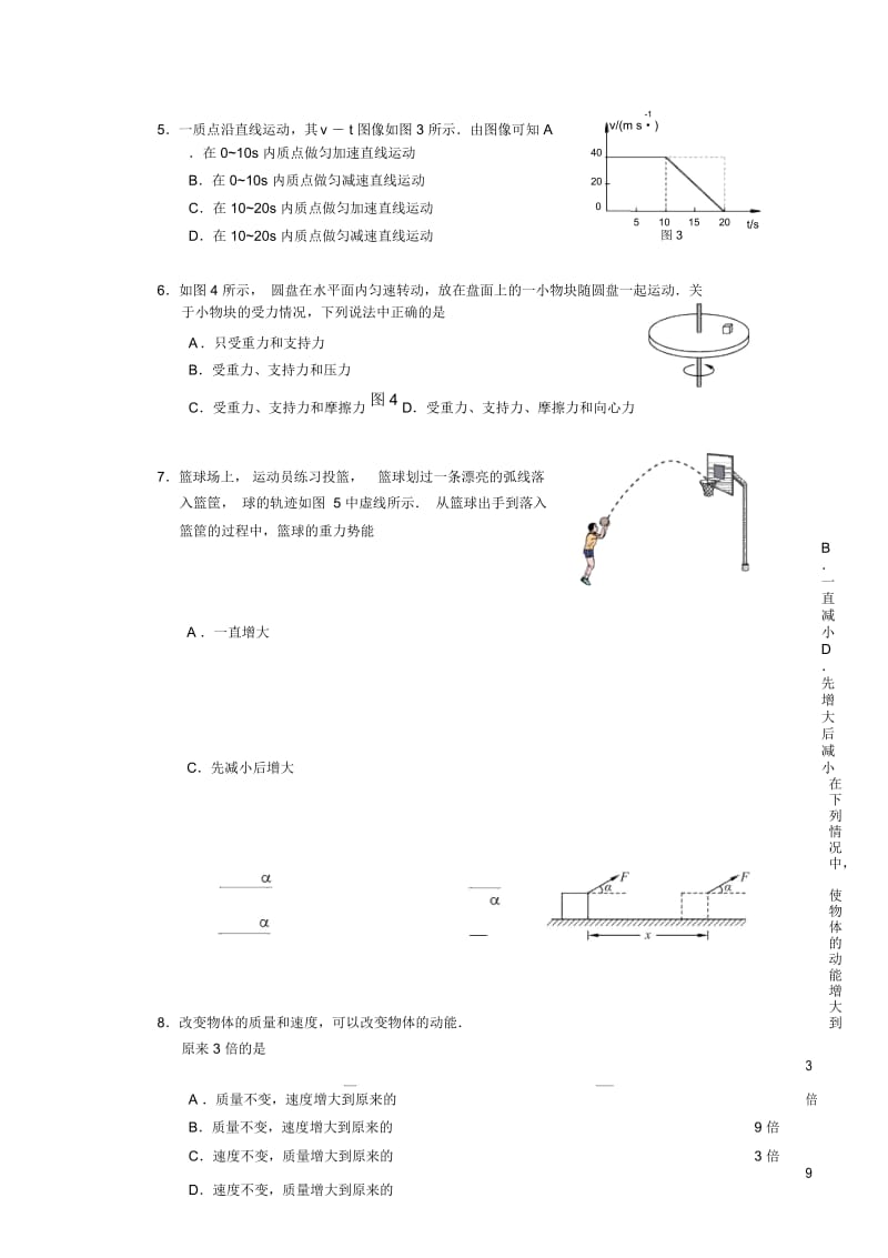 2015年北京市夏季普通高中会考物理试卷.docx_第3页