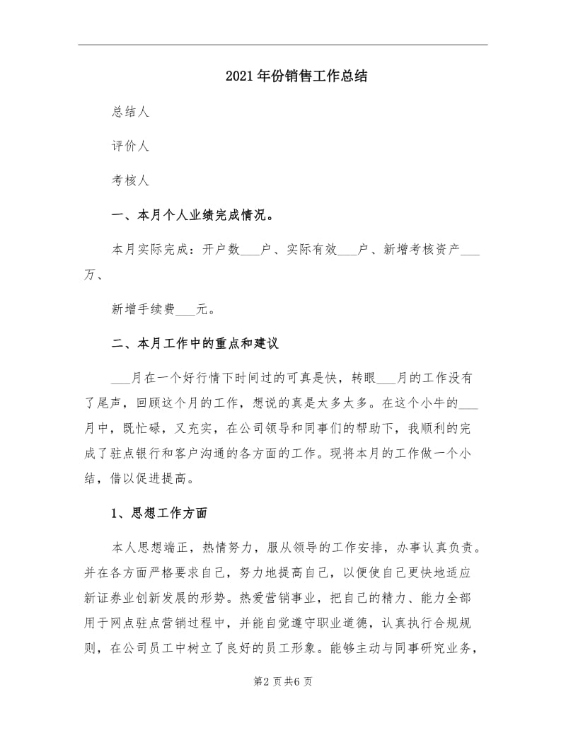 2021年份销售工作总结.doc_第2页