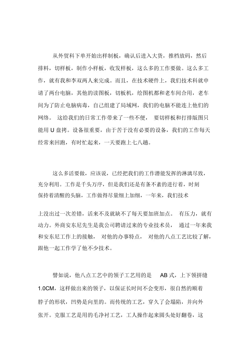 2020年服饰公司员工个人年终总结.docx_第2页