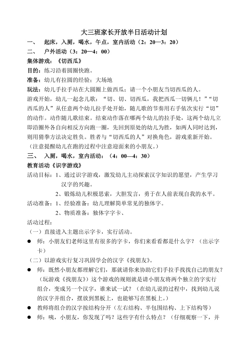 大三班家长开放半日活动计划.doc_第1页