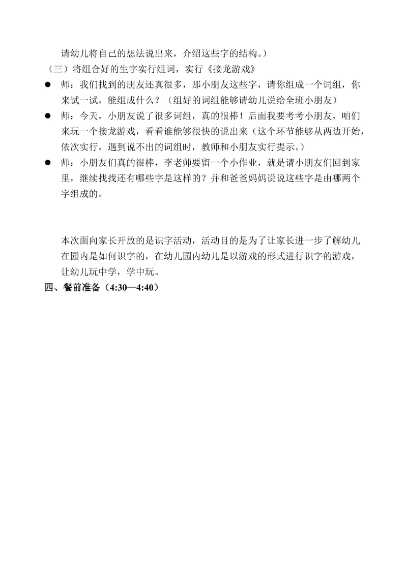 大三班家长开放半日活动计划.doc_第2页