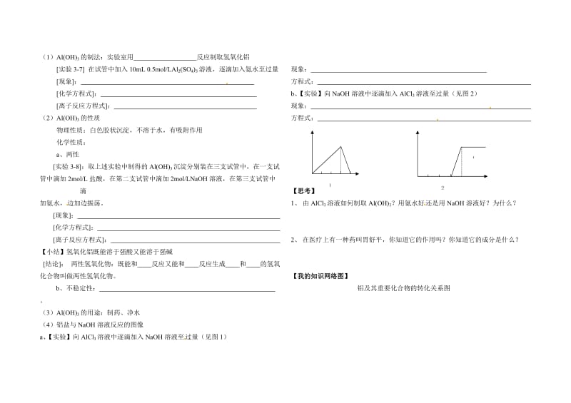 必修一第三章第二节 铝的重要化合物.doc_第2页