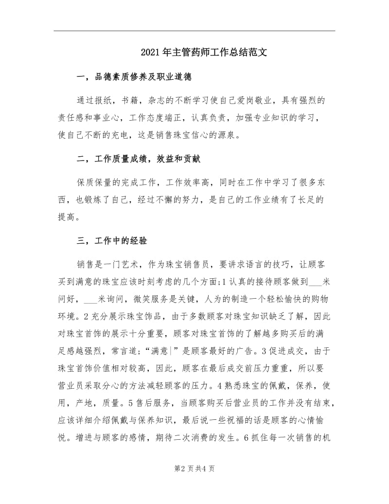 2021年主管药师工作总结范文.doc_第2页