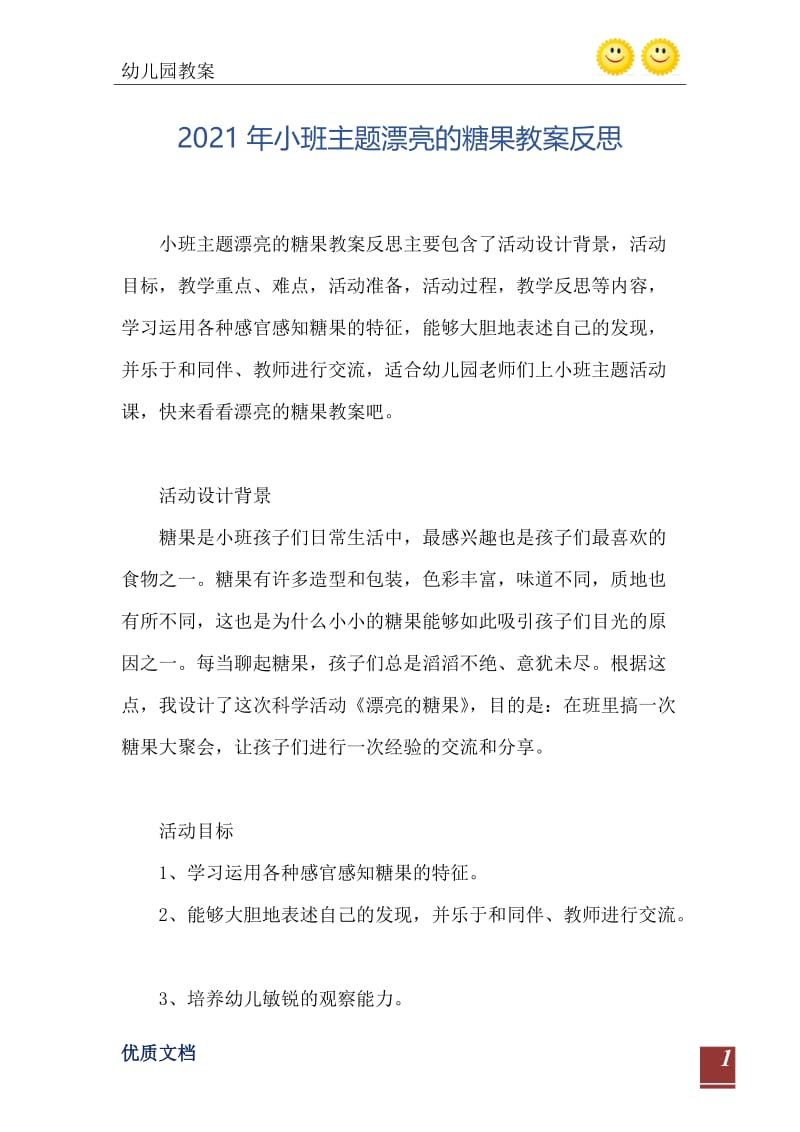 2021年小班主题漂亮的糖果教案反思.doc_第2页