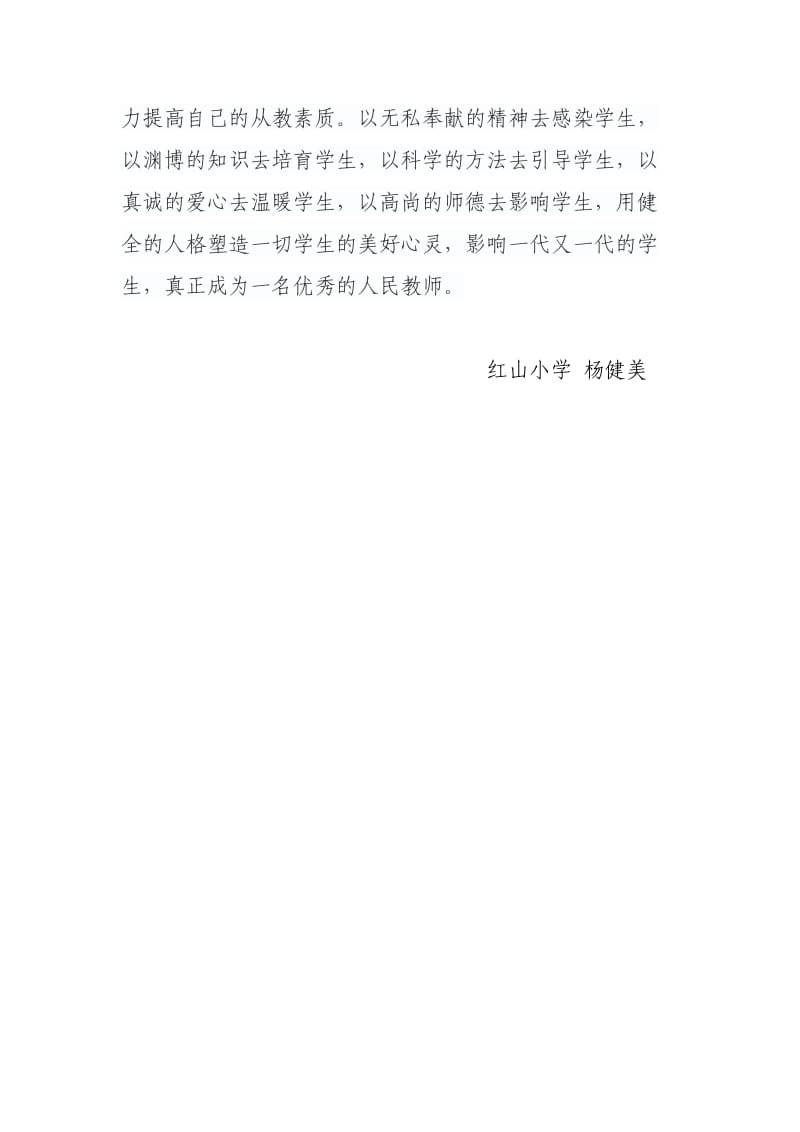 师德师风学习体会(7).doc_第3页