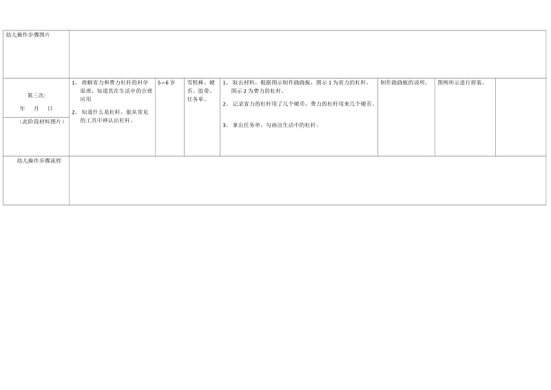 幼儿园班级区域活动材料记录表.docx_第2页