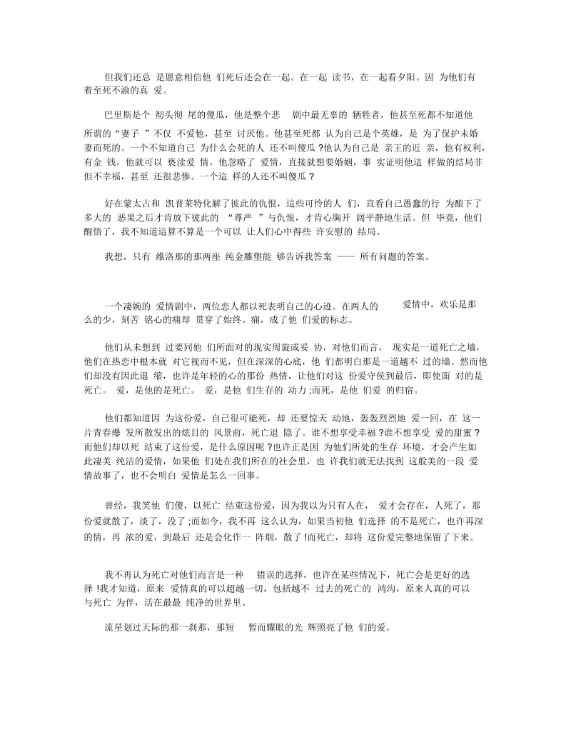 《罗密欧与朱丽叶》观后感400字优秀范文五篇推荐.docx_第2页