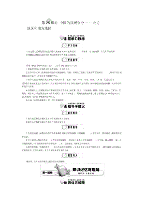 2015-2016学年《中国的区域划分——北方地区和南方地区》导学案.docx