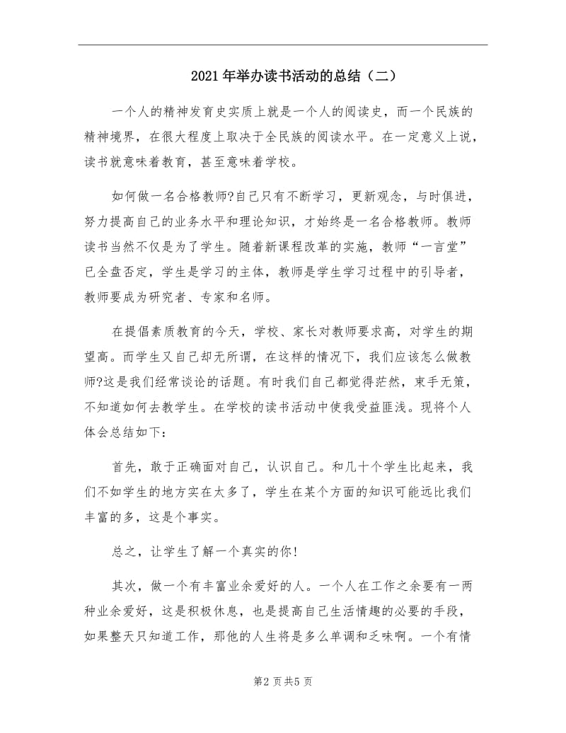 2021年举办读书活动的总结（二）.doc_第2页