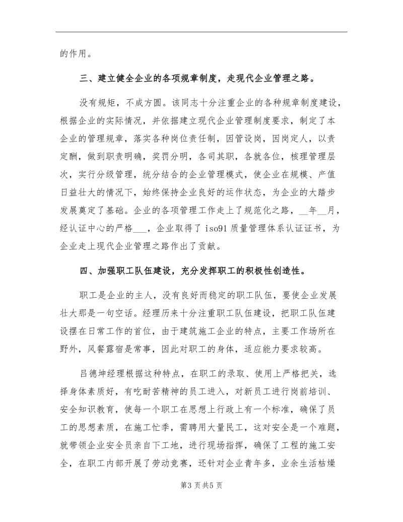 2021年企业业务经理年终工作小结.doc_第3页