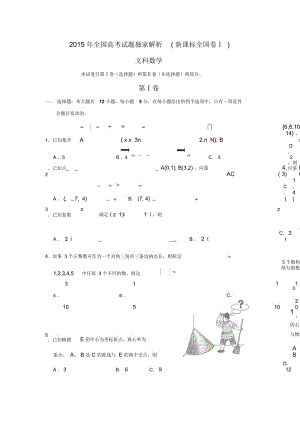 2015年全国高考文科(新课标全国卷Ⅰ).docx