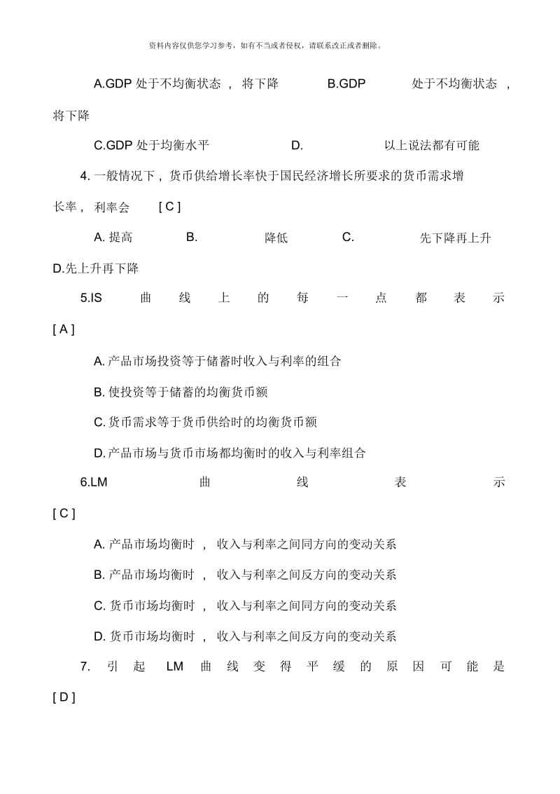 中南大学网络教育课程考试宏观经学试题SL.docx_第2页