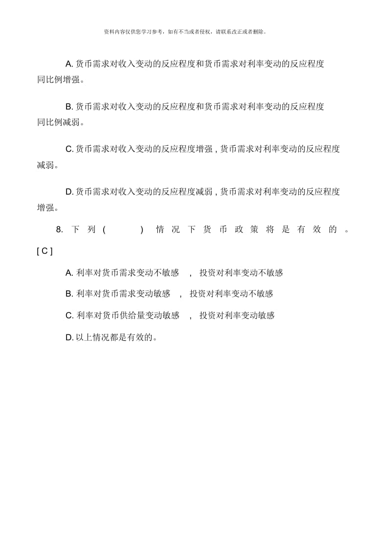 中南大学网络教育课程考试宏观经学试题SL.docx_第3页