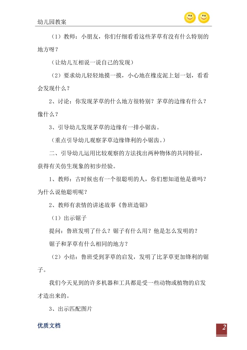 2021年大班科学教案：有趣的锯齿.doc_第3页