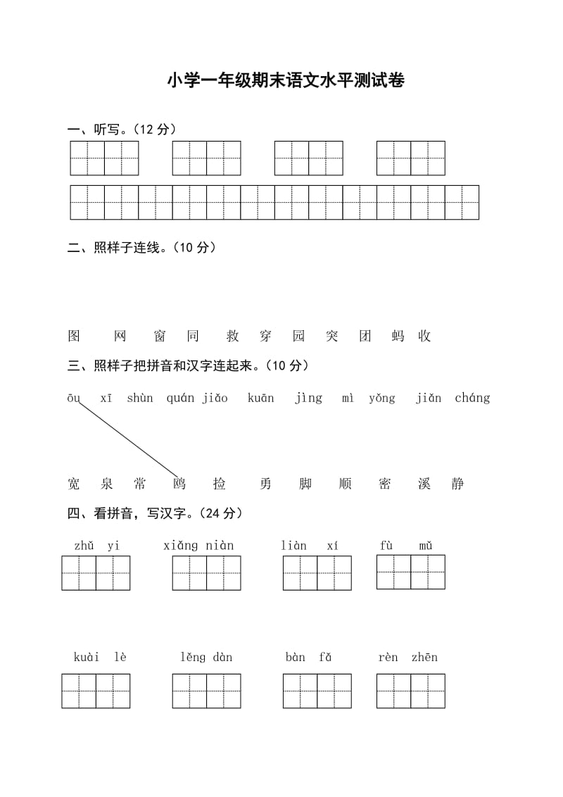 小学一年级期末语文水平测试卷.doc_第1页