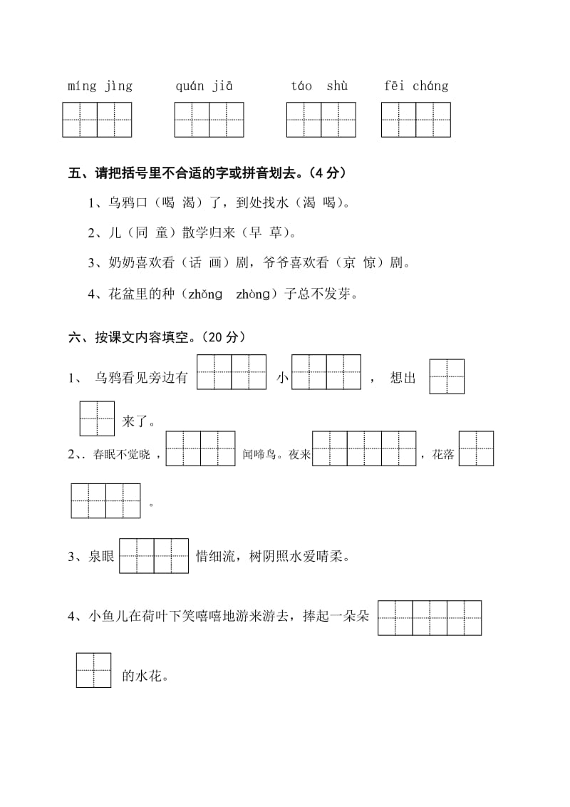 小学一年级期末语文水平测试卷.doc_第2页