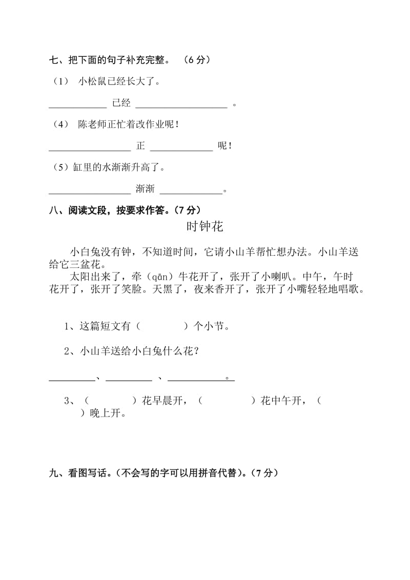 小学一年级期末语文水平测试卷.doc_第3页