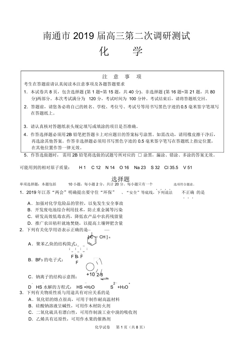 019届南通、泰州、徐州、淮安、宿迁、扬州、连云港高三二模试卷.docx_第1页