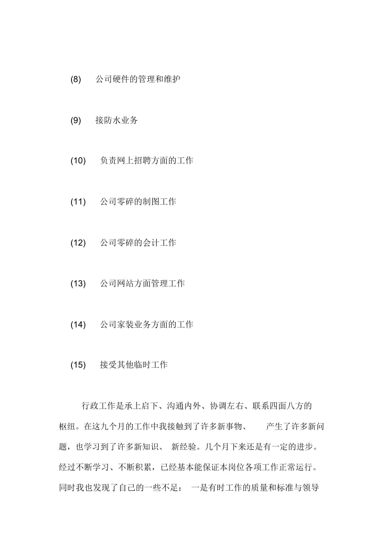 2020年公司员工的个人工作述职报告范文.docx_第2页