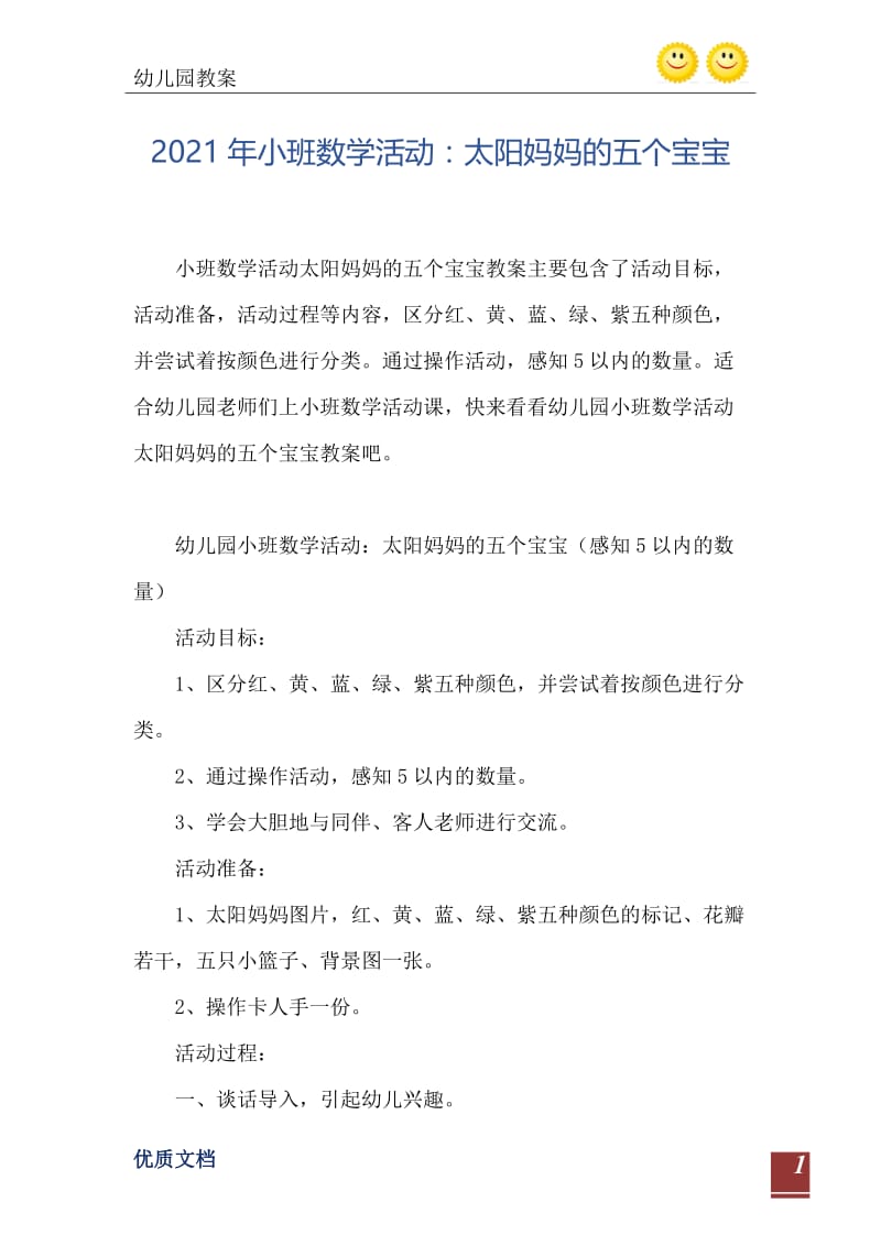 2021年小班数学活动：太阳妈妈的五个宝宝.doc_第2页