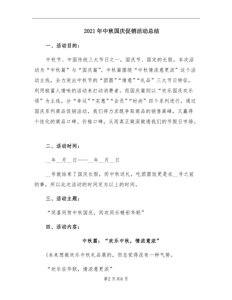 2021年中秋国庆促销活动总结.doc_第2页