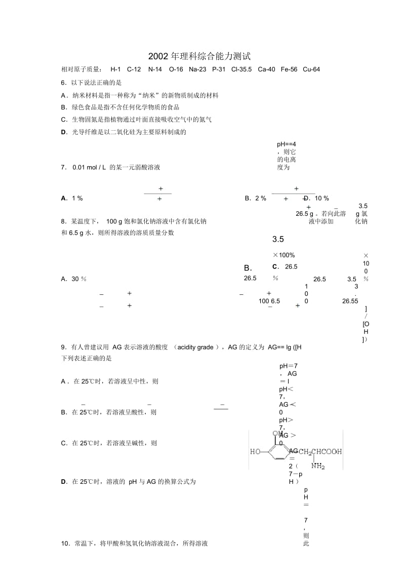 2002年全国普通高等学校招生考试化学..docx_第1页