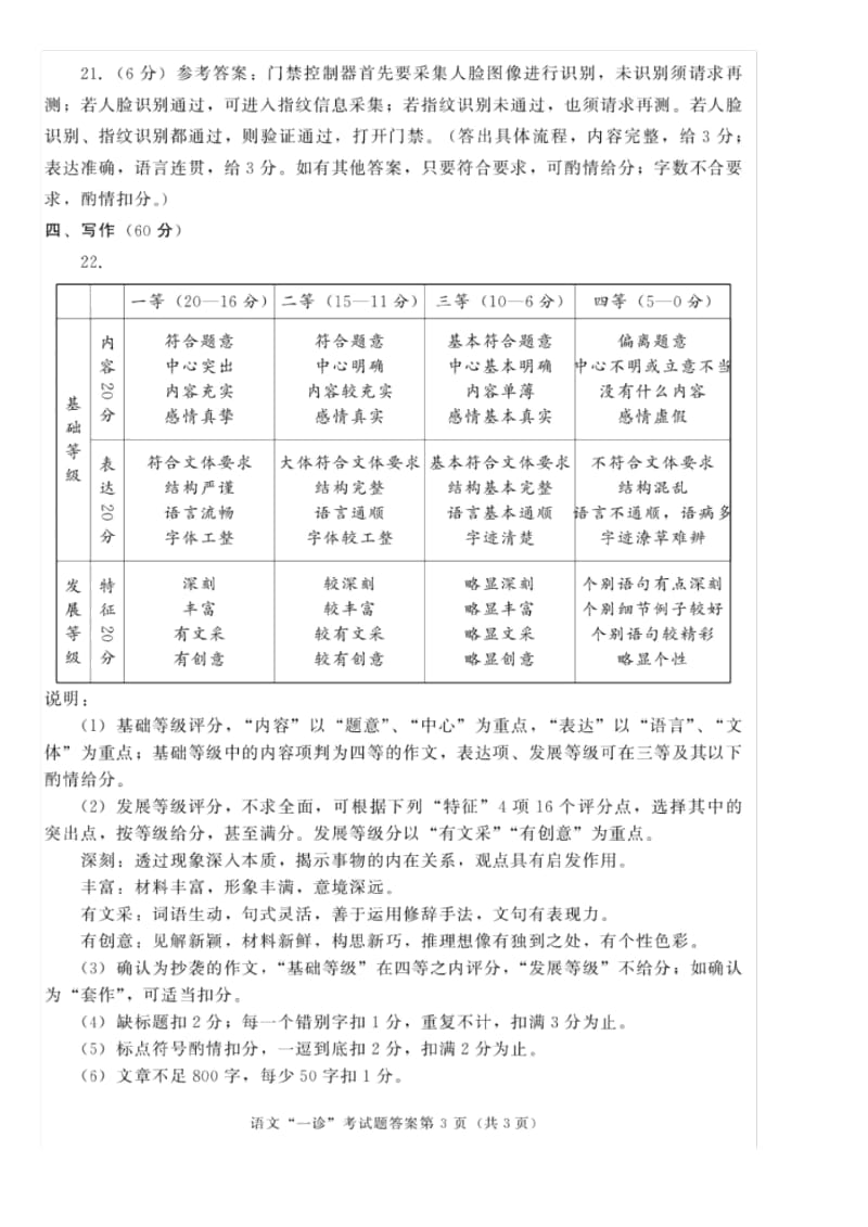 17届高三文科语文一诊考试试卷答案.docx_第3页